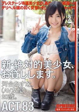 A New And Absolute Beautiful Girl,I Will Lend You. 83 Kawai Asuna (AV Actress) 20 Years Old.
