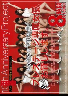 10th Anniversary In Okagesama!! Exclusive Prestige Actress, Will Lend You.