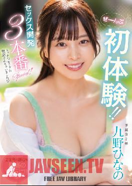 All First Experience! ! Sex Development 3 Production Special! ! Hinano Kuno