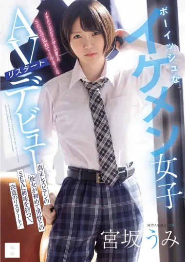 Umi Miyasaka - First Time Sex Experience