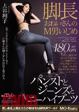 Long-Legged Girl Teases Masochistic Guy - Pantyhose, Jeans & Knee-High Boots Shoko Otani