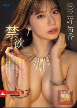 Abstinence Orgasm. Female Newscaster Arches Her Extremely Slim Waist And Her Sexy Beautiful Buttocks Jiggling! Her Beautiful Anus Twitches! Her Long Beautiful Legs Tremble! A Climax Covered In Erotic Juices - Yuka Miyoshi