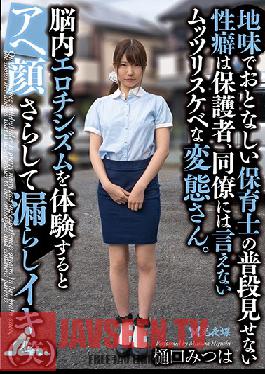 This Nursery School Teacher Is Usually Plain And Quiet And Never Shows Her Sexual Hangups In Public, And She Could Never Tell The Parents Of The C***dren Or Her Colleagues That She's Secretly A Horny Pervert. And When She Experiences Mind-Blowing Eroticism, She Pants Like A Bitch And Starts PoSSing Herself With Orgasmic Pleasure (LOL) Mitsuha Higuchi