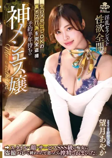 Ayaka Mochizuki - Tokyo Spa's Secret Lewd Services Revealed