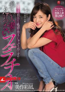She'll Suck You Dry From Your Balls To The Tip Of Your Cock!! A Beautiful Married Woman Gives A Naughty Blowjob Ayana Mimasaka