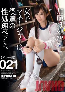 Studio Prestige This Female Manager Is Our Sex Pet 021 Honoka Kato