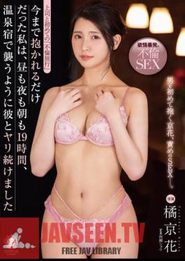 My First "Adultery Trip" With My Boss Until Now, I Only Had To Be Embraced, But I Continued Fucking With Him At A Hot Spring Inn For 19 Hours Day, Night And Morning Kyoka Tachibana