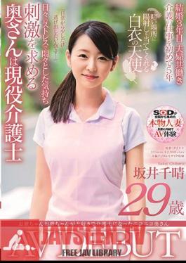Nico Nico Wife Who Became A Caregiver Because She Loved Her Grandfather Chiharu Sakai 29 Years Old AV DEBUT