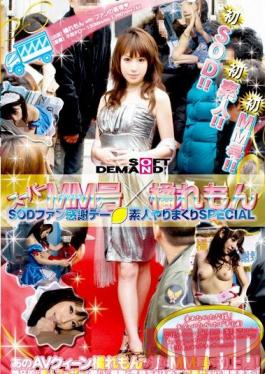 Studio SOD Create Super #MM & Remon Tachibana - SOD Fan Thanksgiving Day - Amateur Fuck-All-The-Time SPECIAL