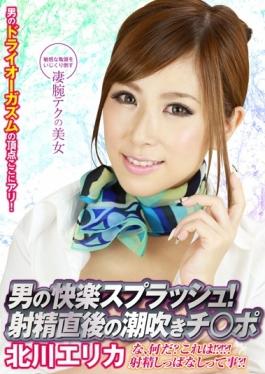 studio Chiromon / Mousouzoku - Man Of Pleasure SplashSquirting Ji   Port Kitagawa Erika Imm