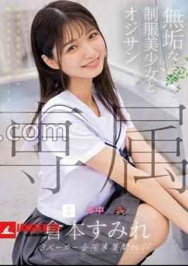Exclusive: An Innocent Beautiful Girl In Uniform And An Old Man. Royal Sex That Rediscovers The Charm Of A Life-sized Black Haired Girl Sumire Kuramoto