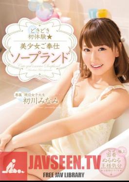 Beautiful Girl First Experience Your Service Soapland Hatsukawa South Pounding
