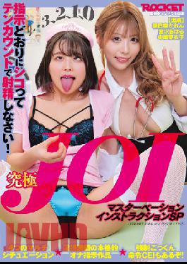 Ultimate JOI Masturbation Instruction SP