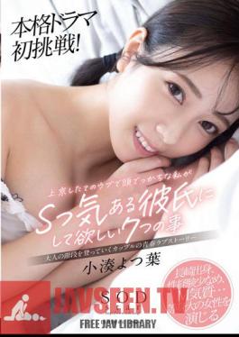 Kominato Yotsuha's First Full-scale Drama Challenge! I Just Moved To Tokyo And Am Naive And Have A Big Head. 7 Things I Want My Boyfriend To Have.