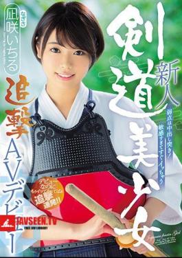 A Newcomer's Weak Point Is A Vaginal Cum Shot!Kendo Pretty Girl Pursue AV Debut Katsuzaki Ichiru