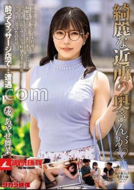 Beautiful Neighborhood Wife Maina Ayase