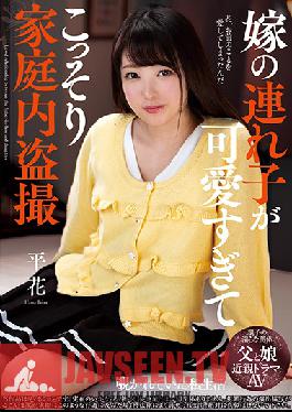 Studio Planet Plus - Peeping At Home In Secret Because My Wife's Daughter Is So Cute Hana Hira