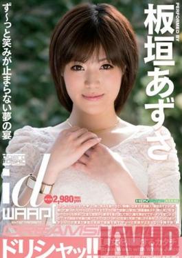 Studio Waap Entertainment Dripping Wet ! Azusa Itagaki