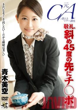 Studio Nagae Style Etiquette Lessons by a Former Cabin Attendant: Bowing in a 45-degree Angle and Push Your Face into a Dick ( Miku Aoki )