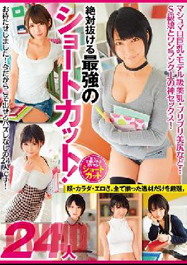 This Girl With Short Hair Is The Surest And Strongest Guarantee That You'll Get Your Nookie On! Marshmallow-Soft Big Tits / Beautiful Tits Like A Model / A Perky And Tight Ass, Etc. ... Next Level Divine Sex With A Super Class Girl! 24 Girls