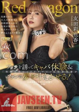 Red Dragon Ayaka Tomoda