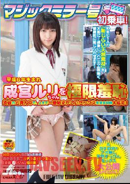 Studio SODCreate Apo Without Natural Makeup Sex Large Public SPECIAL Extreme Shame And Tend Home Six Years Born Narumiya Ruri-chan Heisei! !