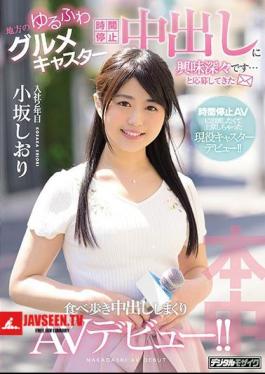 It Is Interesting To Put Out During A Time Stop ... And It Has Been Applied Local Loose Fluffy Gourmet Caster Eats Out During Walking Walk AV Debut! Shiori Kosaka