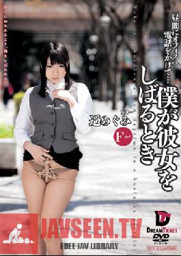 Studio Dream Ticket On My Girlfriend's Office Break Tie Her Up & Fuck Her Hard! Megumi Haruka