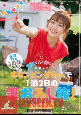 Celebration 3rd Anniversary Project! Tie A Red Thread With A Virgin And Travel In A Camper For 2 Days And 1 Night! Aozora Hikari