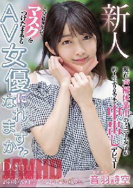 Fresh Face - In times Like These Can An AV Actress Make Into The Business Wearing A Mask? Young Voice Actress That Is Currently Out Of Work Gets Lewd For The First Time In About A Year With A Creampie Debut. Shizuku Otohane