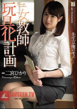 The Female Teacher Sexual Toys Transformation Project Hikari Ninomiya