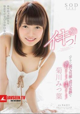 Kikukawa Mitsuha Tsu First Alive!
