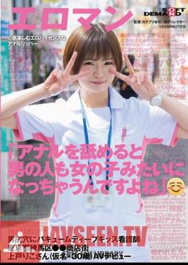 "When You Lick Your Anus, Men Become Like Girls Too, Don't You Think?" A Nurse Vacuum Deep Kiss Into A Man's Butthole Riko Ueto (A Pseudonym, 30 Years Old) AV Debut In Nerima Ward, Tokyo Shopping District