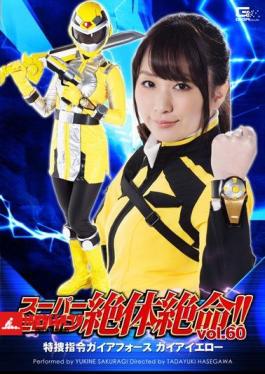 Super Heroine Desperate Situation!Vol.60 Prosecutors Directive Gaia Force Gaia Yellow Yuki Sakuragi Sound