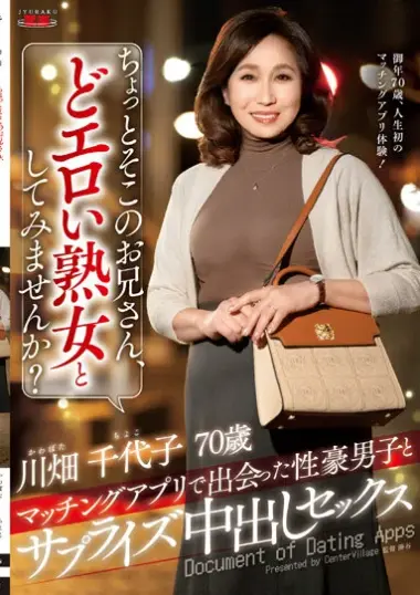 Hey there, bro, how about trying out some super sexy mature women? Surprise unprotected sex with a sex-crazed guy met on a dating app - Chiyoko Kawabata - Javgg