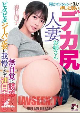 A Big Ass Married Woman Older Sister Who Lives In The Same Apartment And Is Unconsciously Tempted To Seduce Her In Pitapita Jeans, And She Can't Stand It, And She Cums Every Day Hinako Mori