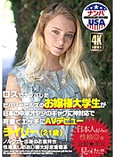 High-Class College S*****t Picked up In Beverly Hills, LA Makes Her Cute & Sexy AV Debut After Being Seduced By The Funny Jokes Of A Middle-Aged Japanese Man Riley (21 years old)