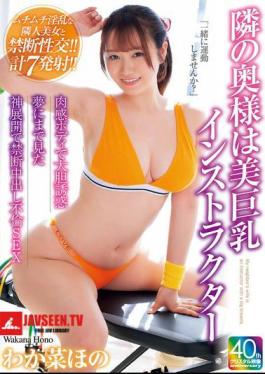 The Wife Next Door Is A Beautiful Busty Instructor. She Seduces You Boldly With Her Voluptuous Body. A Divine Scenario You've Only Dreamed Of, Forbidden Creampie Affair Sex. Hono Wakana