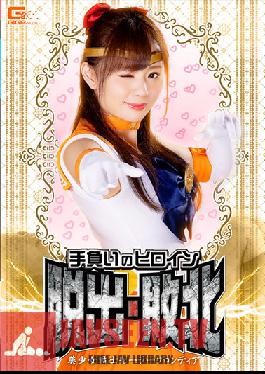 Escape And Defeat The Heroine In Your Possession Bishoujo Senshi Sailor Frontier Yuki's