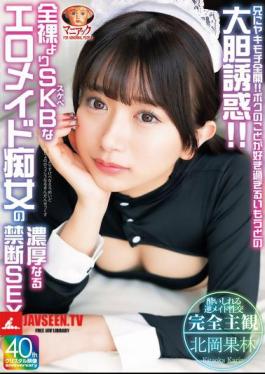 Jealousy Of My Older Brother Is Fully Open!! My Younger Sister Loves Me Too Much And Boldly Seduces Me!! Karin Kitaoka, A Slutty Maid Who Prefers SKB To Nakedness, Has Intense And Forbidden Sex