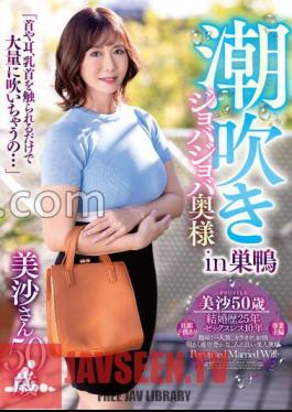 Squirting Joba Joba Wife In Sugamo Misa 50 Years Old