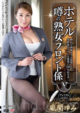A Mature Woman Hotel Clerk Who Will 100% Answer Any Horny Request For Her Male Guests, Using Her Ripe And Ready Body Yumi Kazama