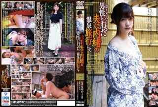 C-2590 知りあい男性と行った夫に内緒の温泉旅行にて［三］