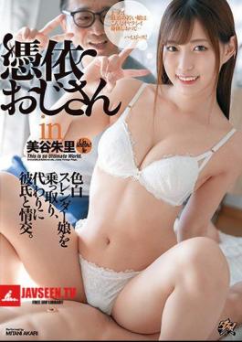 Uncle Possession In Akari Mitani Takes Over A Fair-skinned Slender Girl And Has A Relationship With Her Boyfriend Instead.