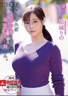 The Sober Busty Sister Next Door Who Will Satisfy My Frustration If I Have Free Time. Yuki Rino