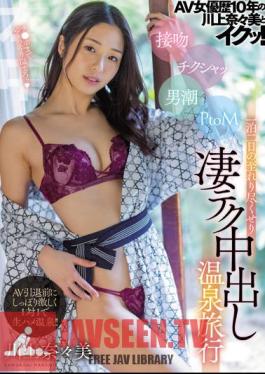 Nanami Kawakami And Iku Who Have Been An AV Actress For 10 Years! Kissing Chikusha Man Tide PtoM One Night Two Days Exhausted Extreme Tech Creampie Hot Spring Trip