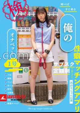 My Masturbation Pet No. 1-Akari-chan, 21 Years Old-Akari Minase Comes Immediately When Called