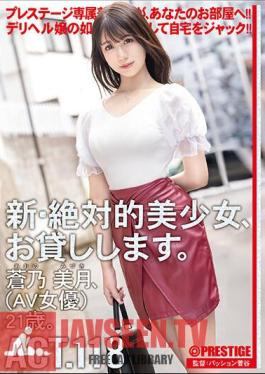 I Will Lend You A New, Absolutely Beautiful Girl. ACT.118 Mizuki Aono