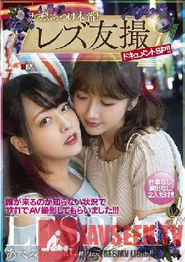 Gachi bumping production! Lesbian friend shooting document SP I got a one-on-one AV shoot in a situation where I do not know who will come !Abe Mikako
