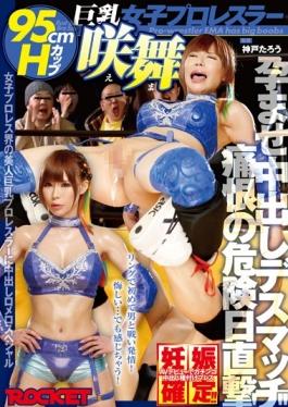 Busty Women Professional Wrestler SakiMai Contrition Of Danger Day Direct Hit!Deathmatch Cum Was Conceived! ! - Rocket